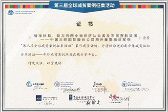 1.2 第三屆全球減貧案例