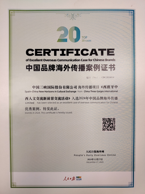 2024年中國品牌海外傳播優(yōu)秀案例